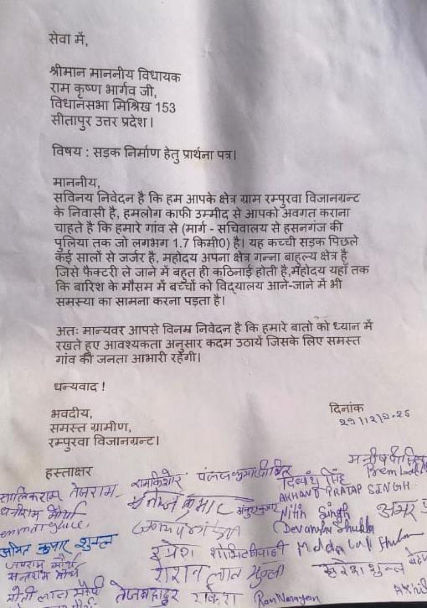 Sitapur : कच्चे मार्ग को पक्का करने की ग्रामीणों ने विधायक से की मांग