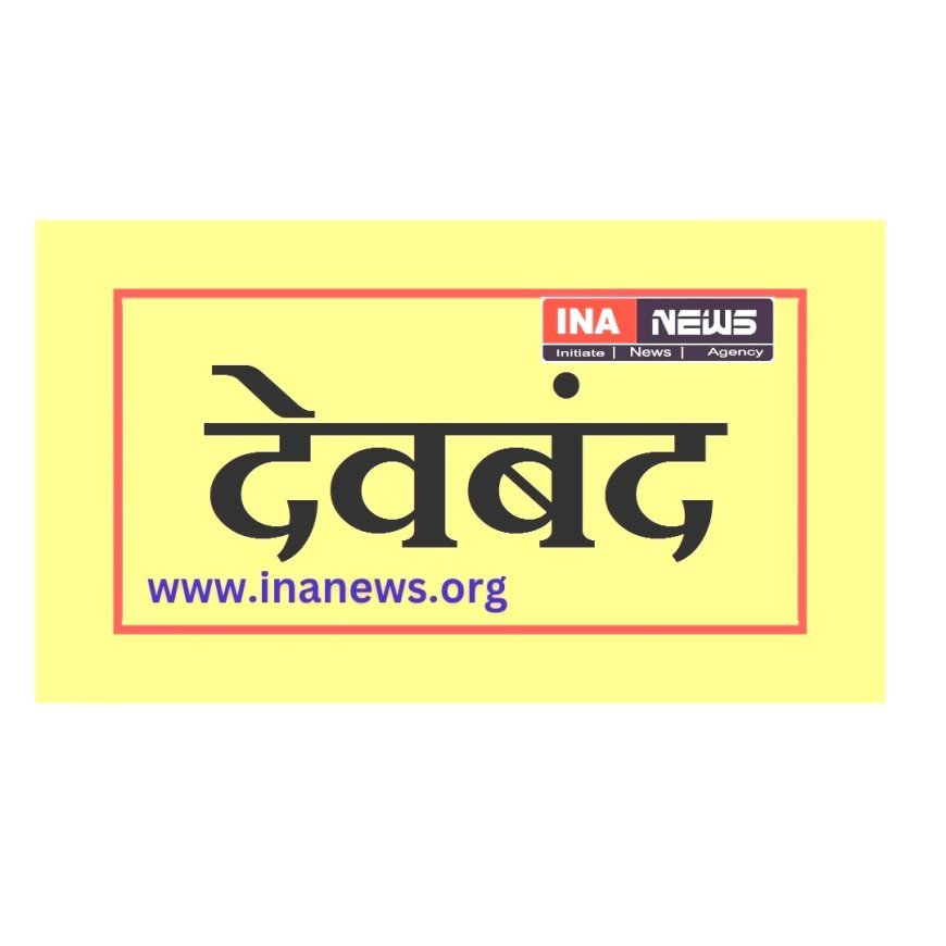 Deoband : अटल स्मृति सम्मेलन में पूर्व प्रधानमंत्री को श्रद्धांजलि