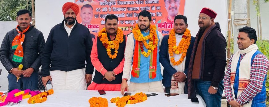 Bajpur : भाजपा कार्यकर्ताओं ने ओबीसी, एससी और एसटी मोर्चा के जिला अध्यक्षों का किया स्वागत