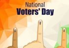 राष्ट्रीय मतदाता दिवस 2026 आज मनाया जा रहा है: 'मेरा भारत, मेरा वोट' थीम पर विशेष कार्यक्रम, राष्ट्रपति द्रौपदी मुर्मू मुख्य अतिथि, नए मतदाताओं को दी जा रही EPIC