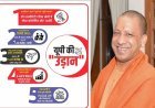 Lucknow: योगी सरकार को मिला राष्ट्रीय अवॉर्ड: उत्तर प्रदेश बना 'मोस्ट प्रोएक्टिव स्टेट'। 