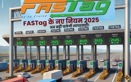 फास्टैग के लिए KYV प्रक्रिया 1 फरवरी से समाप्त, वाहन मालिकों को बार-बार वेरिफिकेशन की जरूरत नहीं पड़ेगी। 