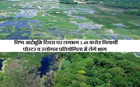 Lucknow: विश्व आर्द्रभूमि दिवस पर लगभग 1.48 करोड़ विद्यार्थी पोस्टर व स्लोगन प्रतियोगिता में लेंगे भाग।