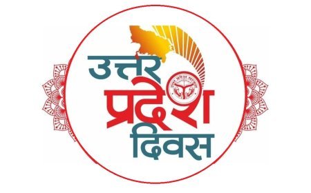 Lucknow : उत्तर प्रदेश की विकास यात्रा को राष्ट्रीय और अंतरराष्ट्रीय स्तर तक पहुंचा रहा है यूपी दिवस-2026 का आयोजन