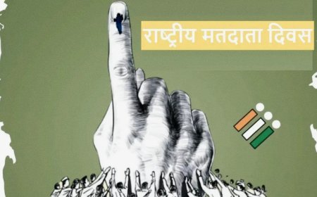 Lucknow : लखनऊ में 16वें राष्ट्रीय मतदाता दिवस पर राज्य स्तरीय कार्यक्रम का आयोजन, 'मेरा भारत-मेरा वोट' थीम के साथ मनाया गया राष्ट्रीय मतदाता दिवस