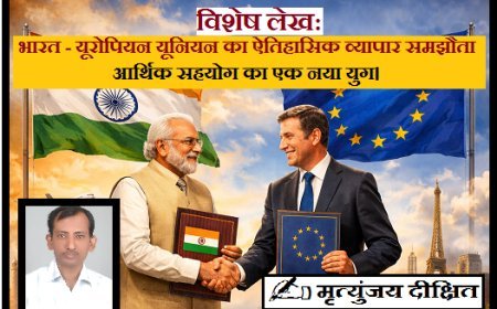Special Article: भारत - यूरोपियन यूनियन का ऐतिहासिक व्यापार समझौता, आर्थिक सहयोग का एक नया युग। 
