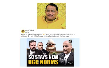 SC ने यूजीसी इक्विटी रेगुलेशंस 2026 पर लगाई रोक, भाजपा विधायक श्याम प्रकाश ने पोस्ट में जताया आभार