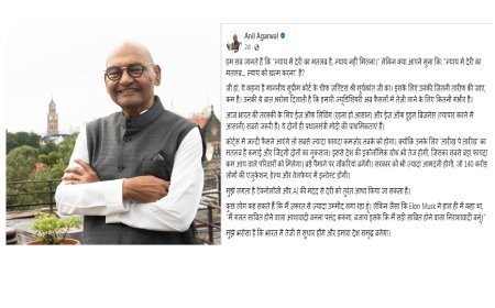 चीफ जस्टिस सूर्यकांत ने कहा न्याय में देरी न्याय को खत्म करना है, अनिल अग्रवाल ने फेसबुक पर पोस्ट कर जताया समर्थन