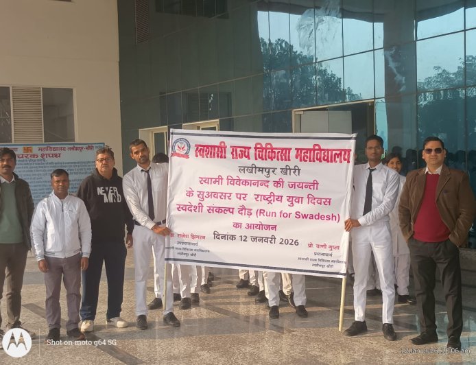 Lakhimpur : लखीमपुर खीरी के स्वशासी राज्य चिकित्सा महाविद्यालय में स्वामी विवेकानंद जयंती पर एमबीबीएस छात्रों को मिली प्रेरणा