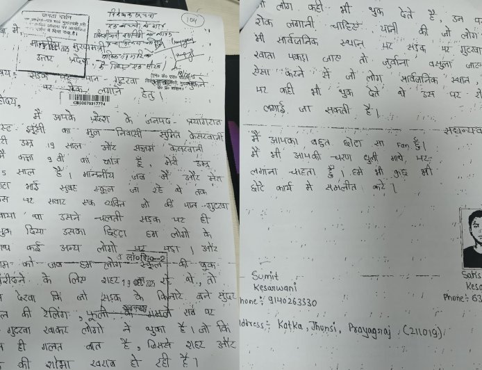 Prayagraj : झूंसी के 15 वर्षीय बालक ने मुख्यमंत्री को लिखा पत्र, पान-गुटखा थूकने वालों पर सख्त कार्रवाई की मांग