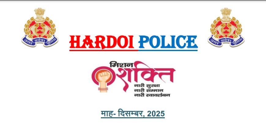 Hardoi : हरदोई पुलिस ने ऑपरेशन स्माइल में दिसंबर में 96 गुमशुदा और अपहृत लोगों को बरामद किया