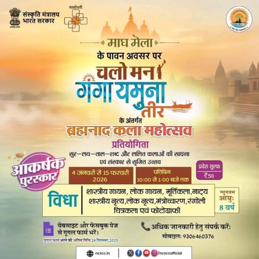 Prayagraj : एनसीजेडसीसी में शब्द-ब्रह्म संगोष्ठी और ब्रह्मनाद कला महोत्सव शुरू