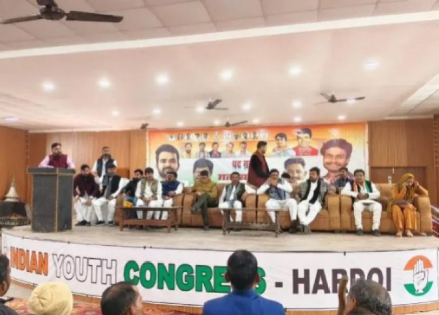 Hardoi : हरदोई में गांधी भवन में यूथ कांग्रेस का पदग्रहण समारोह और युवा सम्मेलन, बूथ स्तर तक संगठन मजबूत करने का लिया संकल्प