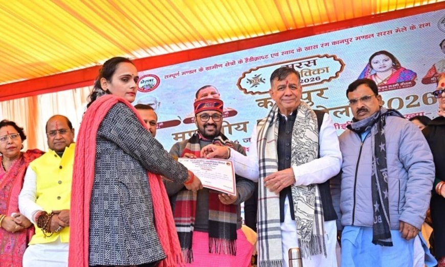 Lucknow : योगी सरकार के नेतृत्व में महिला सशक्तीकरण को नई गति, कानपुर में सरस आजीविका मेला–2026 का हुआ शुभारंभ