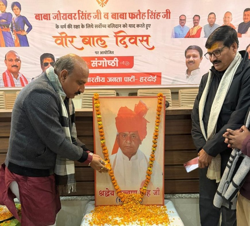 Hardoi: भाजपा जिला कार्यालय में स्वर्गीय कल्याण सिंह की जयंती पर श्रद्धांजलि सभा आयोजित। 
