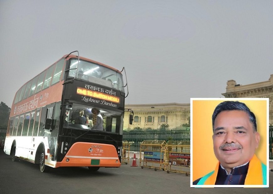 Lucknow: पर्यटन मंत्री जयवीर सिंह 06 जनवरी को लखनऊ दर्शन इलेक्ट्रिक डबल डेकर बस को हरी झंडी दिखाकर करेंगे रवाना। 