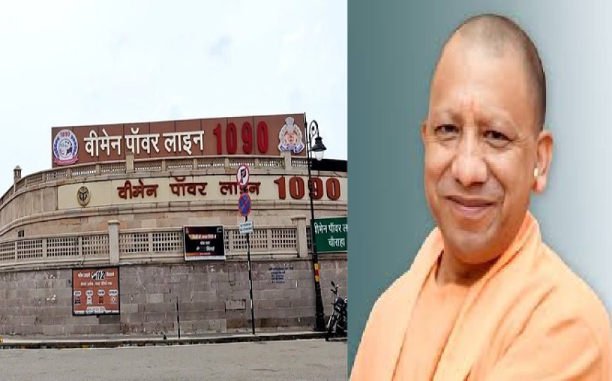 Lucknow: विरासत के संग महिला सुरक्षा और सुशासन का दर्शन, 1090 चौराहे से शुरुआत, महिला सुरक्षा का सशक्त संदेश। 