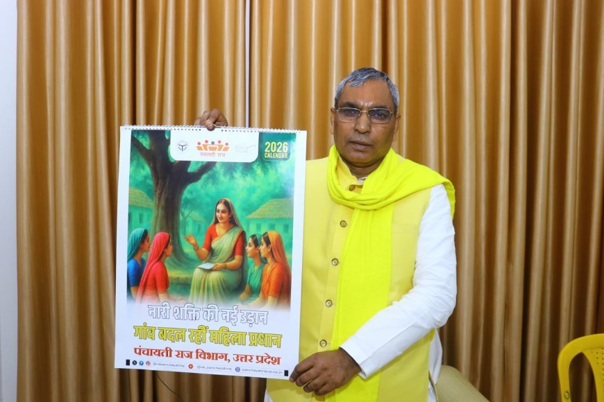 Lucknow : पंचायती राज विभाग ने महिलाओं के सशक्तिकरण पर आधारित विशेष कैलेंडर जारी किया