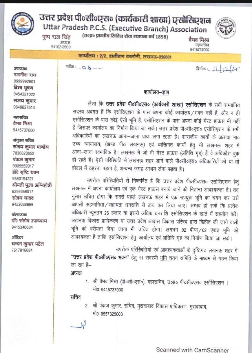 Lucknow : पीसीएस अधिकारियों के लिए बनेगा भवन- कार्यालय और गेस्ट हाउस की सुविधा, पहली बार उठाया कदम