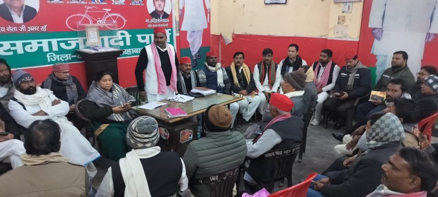 Prayagraj : प्रयागराज में समाजवादी पार्टी की बैठक, आगामी चुनावों के लिए मतदाता सूची में नाम बढ़ाने की रणनीति तैयार