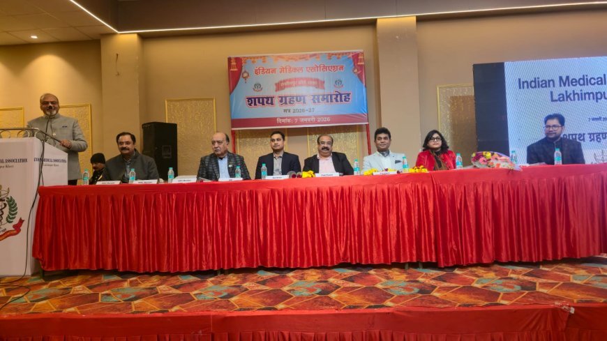 Lakhimpur : लखीमपुर खीरी में आईएमए की नई कार्यकारिणी का शपथ ग्रहण समारोह संपन्न