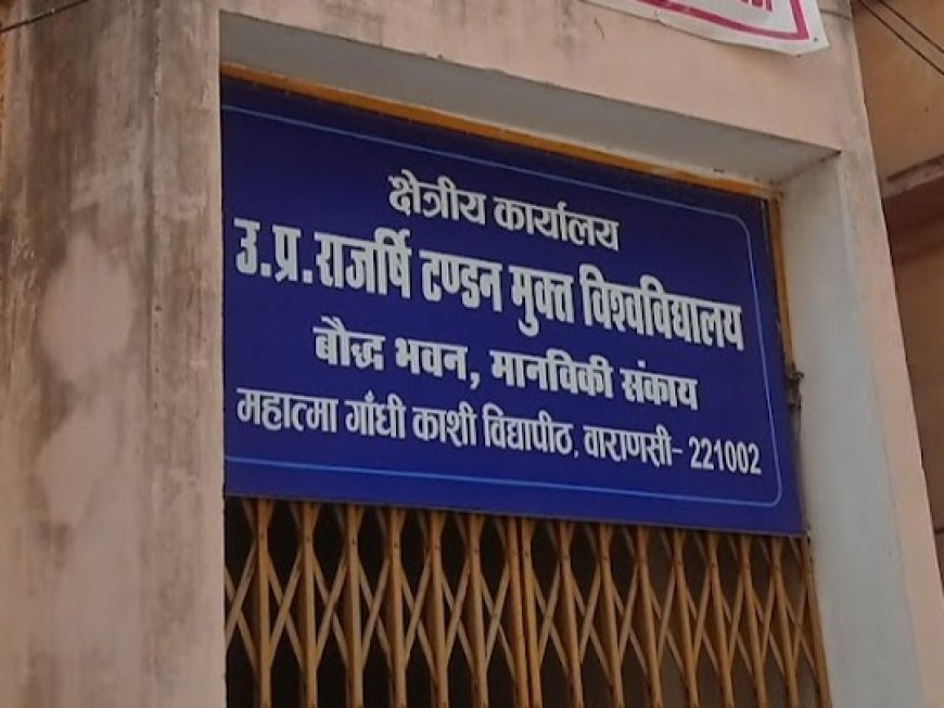 Varanasi : उत्तर प्रदेश राजर्षि टंडन मुक्त विश्वविद्यालय में जनवरी 2026 सत्र के लिए प्रवेश प्रक्रिया शुरू