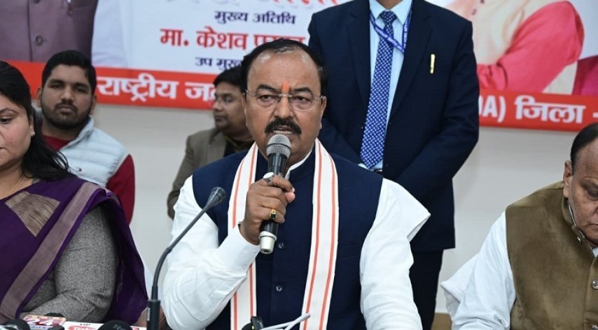 Lucknow: केशव प्रसाद मौर्य बोले - 'विकसित भारत–जी राम जी' से ग्रामीण भारत बनेगा आत्मनिर्भर।