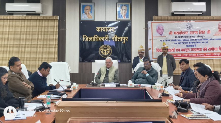 Sitapur : प्रभारी मंत्री की अध्यक्षता में जनकल्याणकारी योजनाओं और कानून व्यवस्था की समीक्षा बैठक