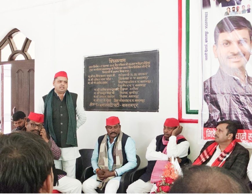 Balrampur : समाजवादी पार्टी की बैठक में कार्यकर्ताओं को वंचितों को मतदाता सूची में शामिल करने का निर्देश
