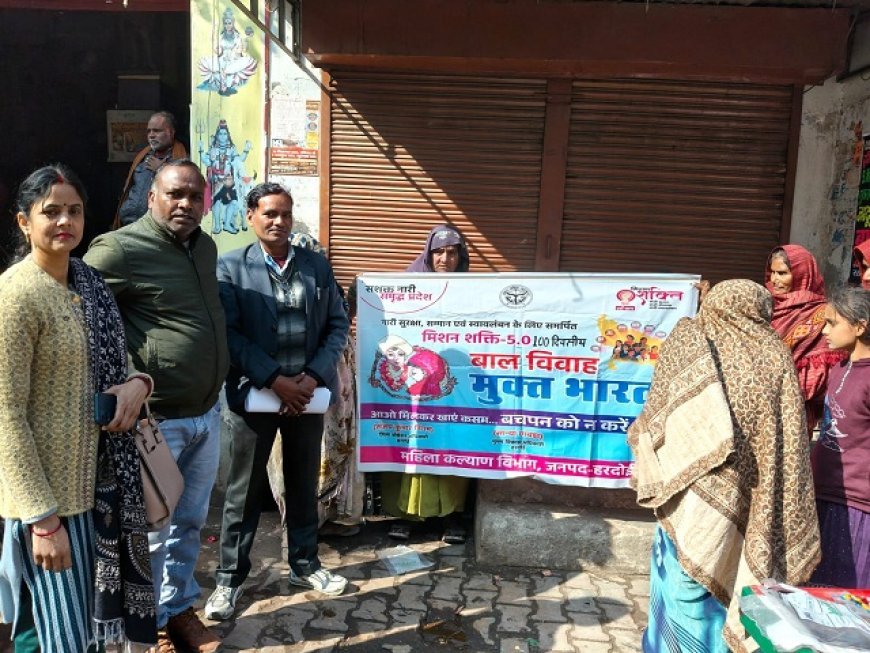 Hardoi: बाल विवाह मुक्त भारत अभियान के तहत जागरूकता कार्यक्रम आयोजित। 