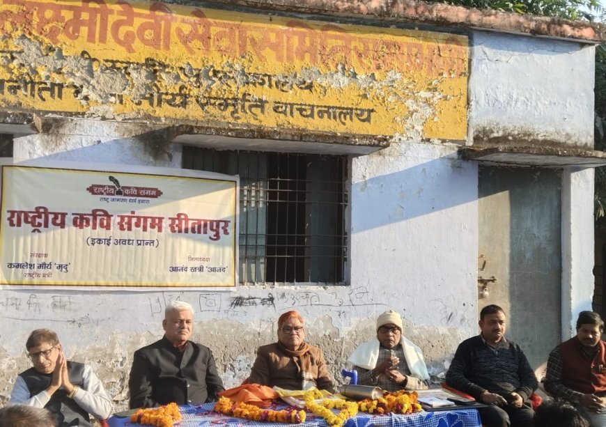 Sitapur : मकर संक्रांति पर वैदिक यज्ञ, खिचड़ी भोज और काव्य संध्या का आयोजन