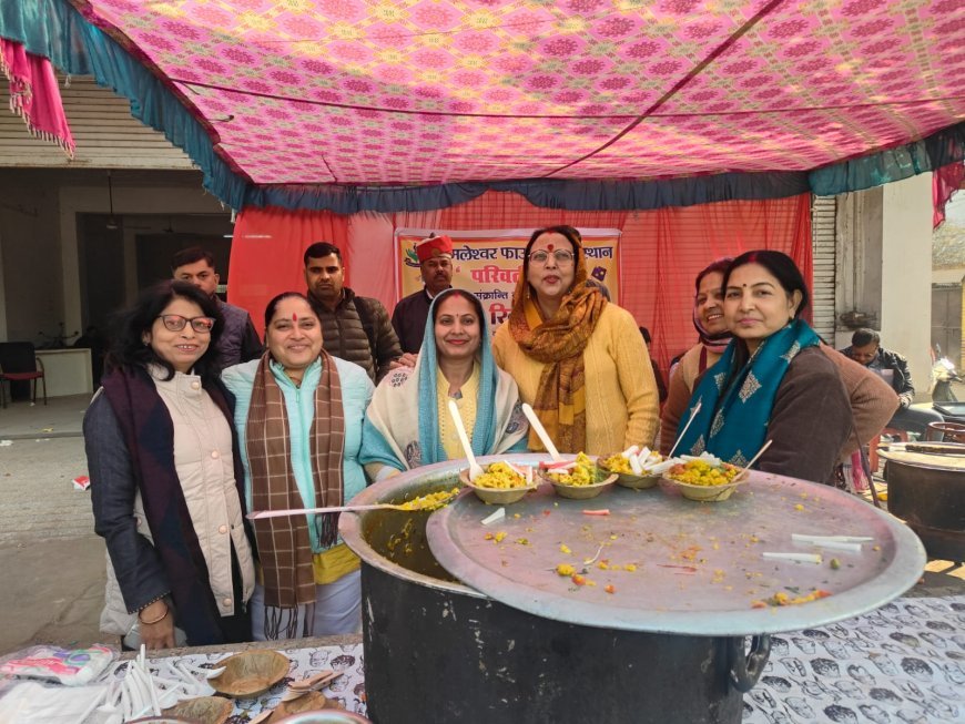 Hardoi : मकर संक्रांति पर कमलेश्वर फाउंडेशन ने आयोजित किया विशाल खिचड़ी भोज, सैकड़ों श्रद्धालुओं ने प्रसाद पाया