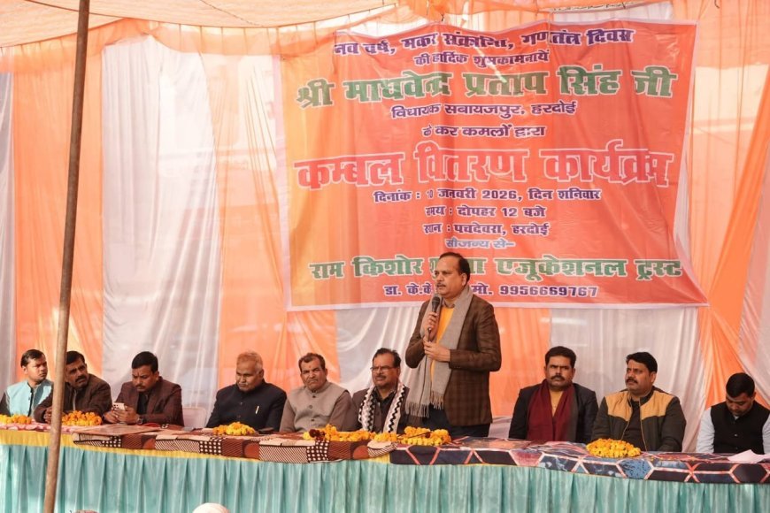 Hardoi : पाली में शिव प्रभा हॉस्पिटल का शुभारंभ, विधायक ने जरूरतमंदों को कंबल वितरित किए