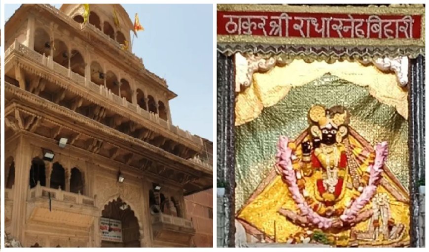 Mathura: वृन्दावन में रचा गया इतिहास: बांके बिहारी मंदिर कॉरिडोर हेतु पहली भूमि रजिस्ट्री संपन्न।