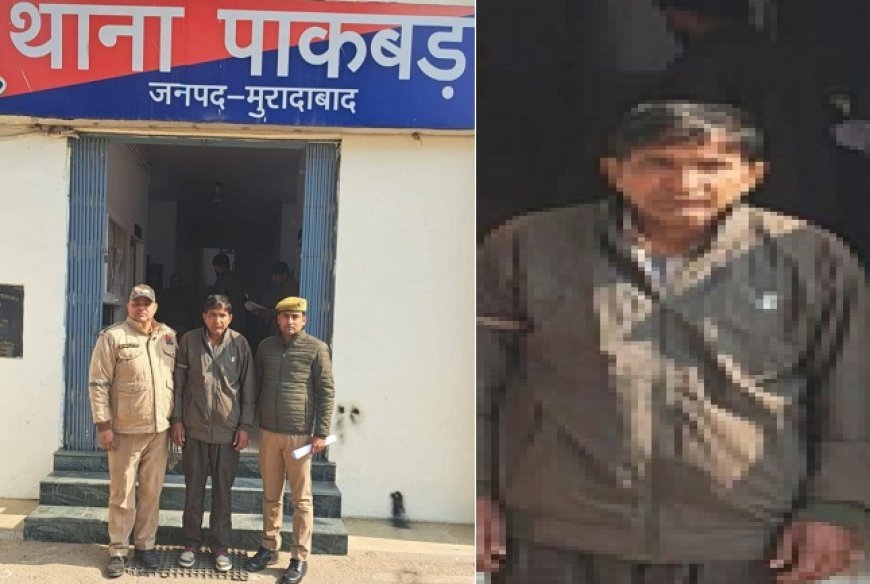 Moradabad: 6 साल की मासूम बेटी से छेड़छाड़: पाकबड़ा में 50 वर्षीय आरोपी गिरफ्तार, जेल भेजा। 