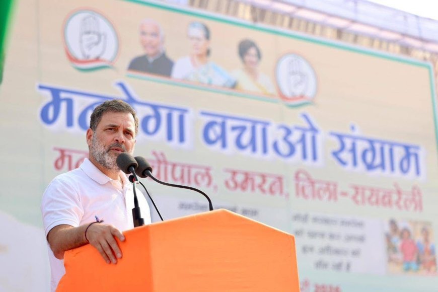Rae Bareli : रायबरेली में भाजपा सरकार पर बरसे राहुल गांधी, कहा- यह किसानों-मजदूरों की नहीं, पूंजीपतियों की सरकार है