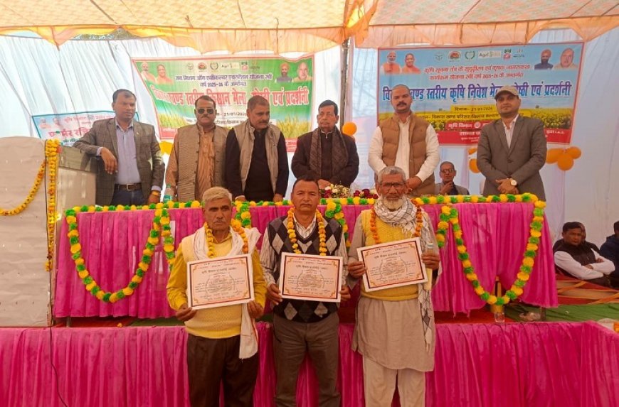 Hardoi: कृषि निवेश मेला एवं कृषक प्रदर्शनी का भव्य आयोजन, योजनाओं की दी गई विस्तृत जानकारी। 