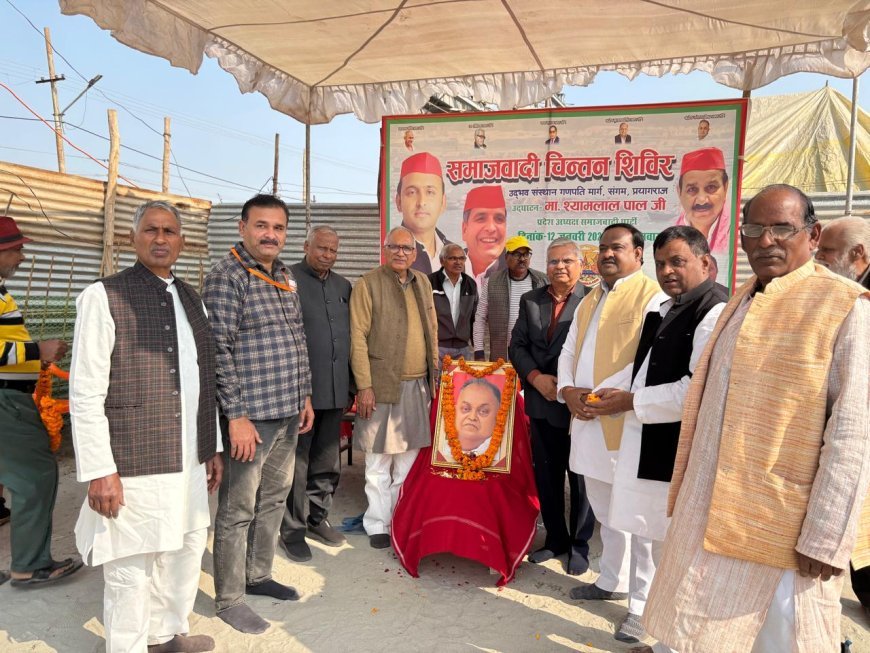 Prayagraj : प्रयागराज में जनेश्वर मिश्र की पुण्यतिथि पूर्व संध्या पर श्रद्धांजलि, समाजवादी चिंतन शिविर में गोष्ठी