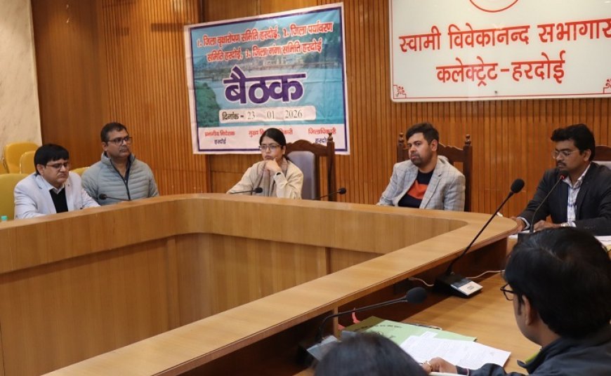 Hardoi: जिलाधिकारी की अध्यक्षता में हुई जिला वृक्षोरापण, जिला पर्यावरण एवं जिला गंगा समिति की बैठक। 