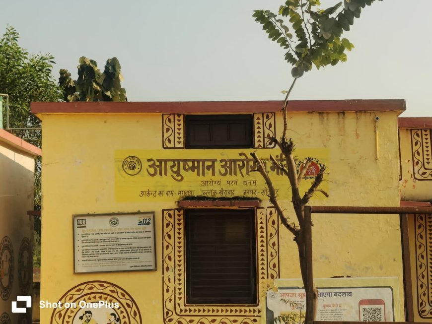 Sitapur : सीतापुर जिले में बुनियादी स्वास्थ्य सेवाएं खतरे में, स्टाफ की भारी कमी से दो सौ से अधिक आयुष्मान आरोग्य मंदिर प्रभावित