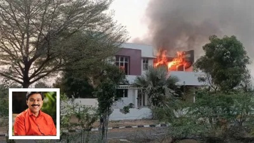 बल्लारी में भाजपा विधायक जी जनार्दन रेड्डी से जुड़े मॉडल हाउस में लगी आग, कांग्रेस विधायक के समर्थकों पर आगजनी का आरोप