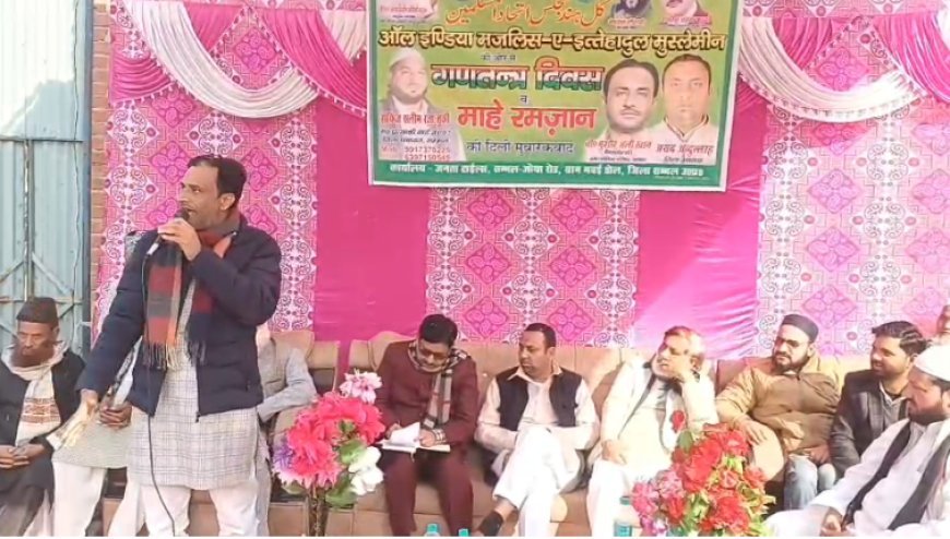 Sambhal : पंचायत चुनाव की तैयारी में AIMIM का शक्ति प्रदर्शन, सम्भल से लेकर मंडल तक ‘इतिहास रचने’ का दावा