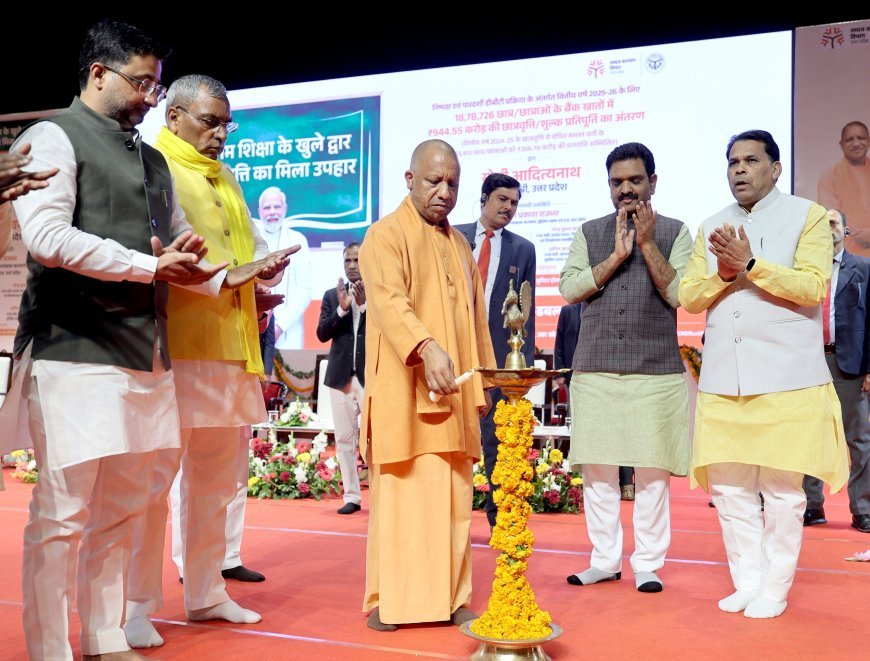 Lucknow : CM योगी ने राज्य स्तरीय छात्रवृत्ति वितरण कार्यक्रम में 18.78 लाख विद्यार्थियों को 944.55 करोड़ रुपए डीबीटी से अंतरित किए