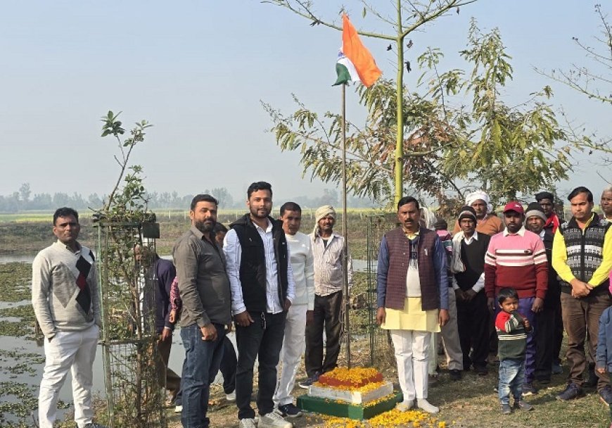 Lucknow: उप मुख्यमंत्री केशव प्रसाद मौर्य के निर्देश पर गणतंत्र दिवस पर प्रदेश के अमृत सरोवरों पर फहराया गया ,तिरंगा झण्डा।