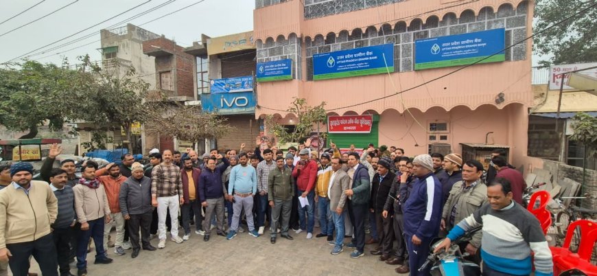 Hathras : हाथरस में बैंक कर्मियों ने की जोरदार हड़ताल और प्रदर्शन