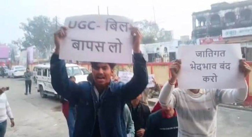 Sambhal : सम्भल में UGC कानून के विरोध ने पकड़ा जोर, गुन्नौर में सवर्ण छात्र-छात्राओं का तीखा प्रदर्शन