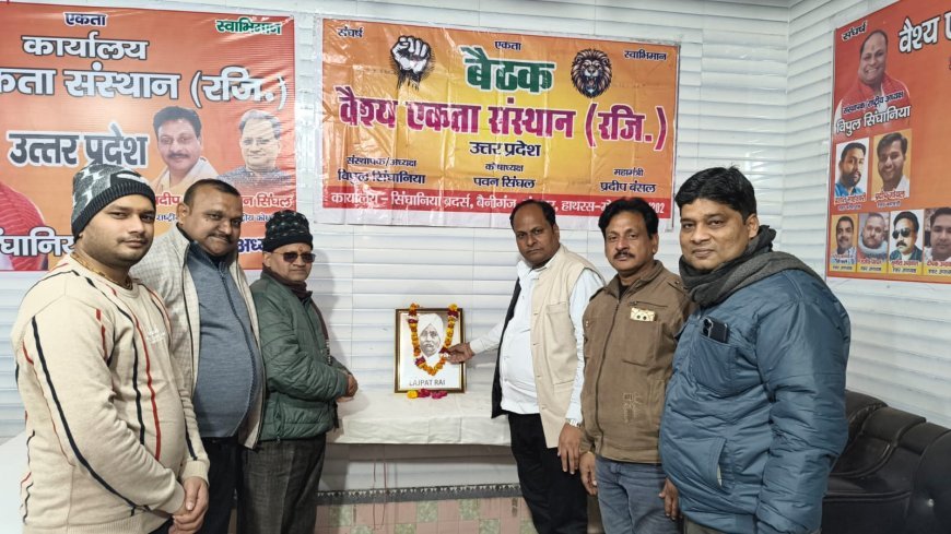 Hathras : हाथरस में वैश्य एकता संस्थान ने लाला लाजपत राय की जयंती मनाई