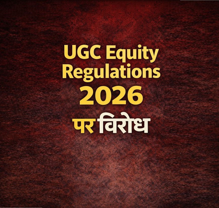 UGC Protest : UGC के नए विरोधी नियमों के खिलाफ देशव्यापी बवाल, छात्र सड़कों पर उतरे और BJP में इस्तीफों का सिलसिला जारी