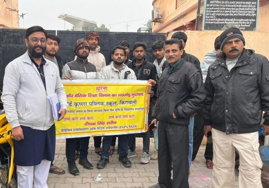 Agra: स्कूल प्रकरण पर जिलाधिकारी नाराज़, शिक्षा निदेशक लखनऊ को किया पत्र प्रेषित, जांच समिति ने स्कूल को भेजा नोटिस।