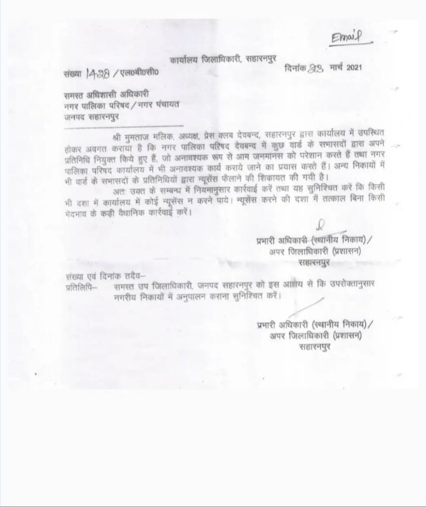 Deoband : नगरपालिका में गोपनीय कक्ष में घुसपैठ, महिला सभासदों के पतियों का वीडियो वायरल